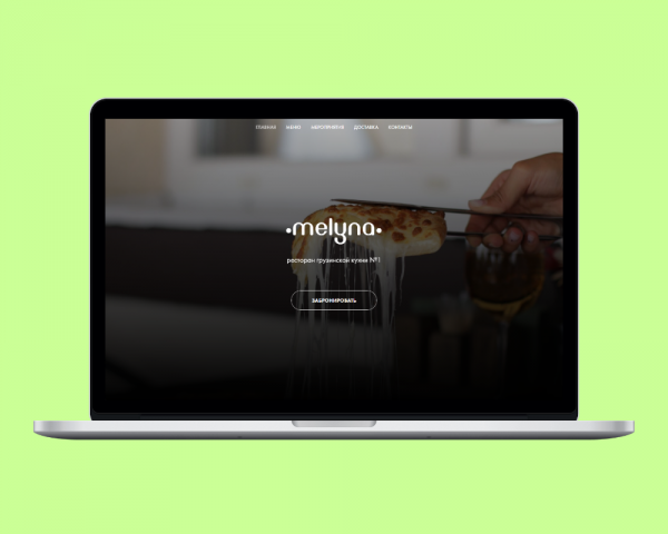 Ресторан грузинской кухни | MELYNA