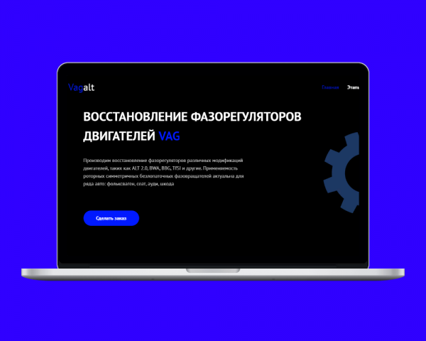 VagAlt | Сайт автомастерской