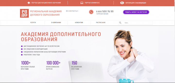 Региональная академия