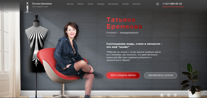 Салон стиля