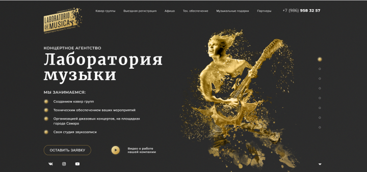 Лаборатория музыки