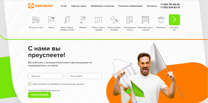 Сайт по продажам флагов