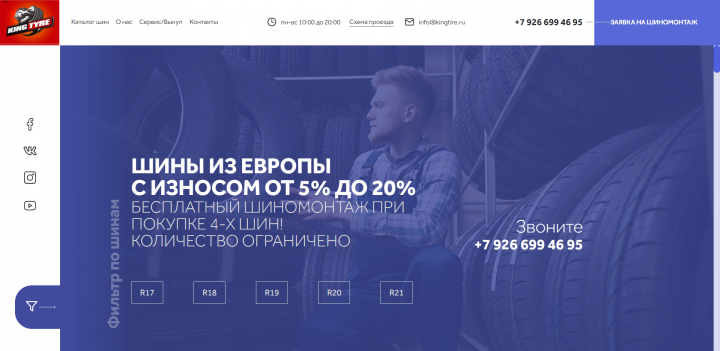 Лендинг для продажи шин