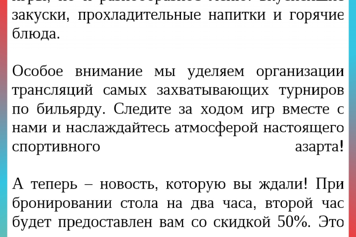 Реклама бильярдного клуба "16 balls"