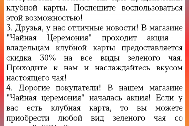 Реклама магазина "Чайная церемония"