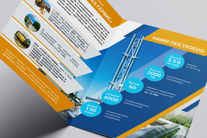 Лифлет для ООО "СТРОЙ-ГАЗ-СЕРВИС"