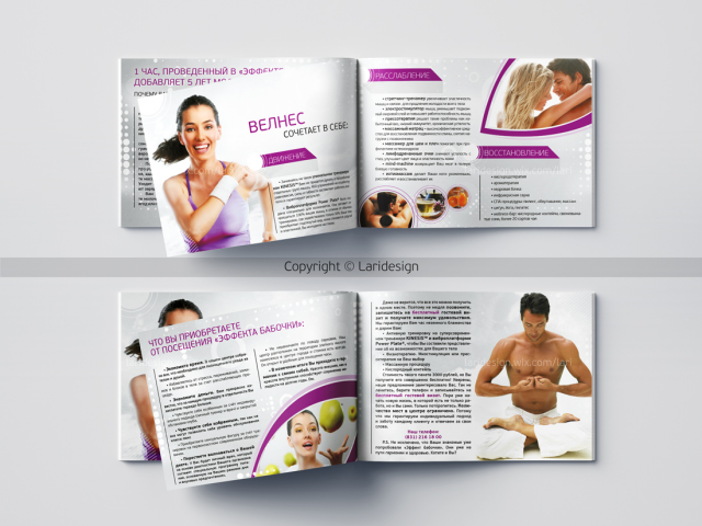 Буклет для велнес-центра ЭФФЕКТ БАБОЧКИ