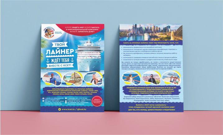 Флаеры для центра трудоустройства за рубежом КСЕТ