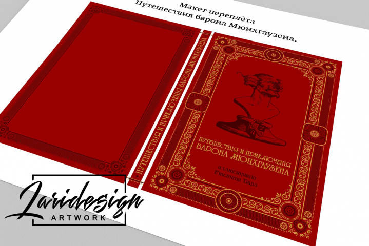 Макет переплёта для реставрационной мастерской.