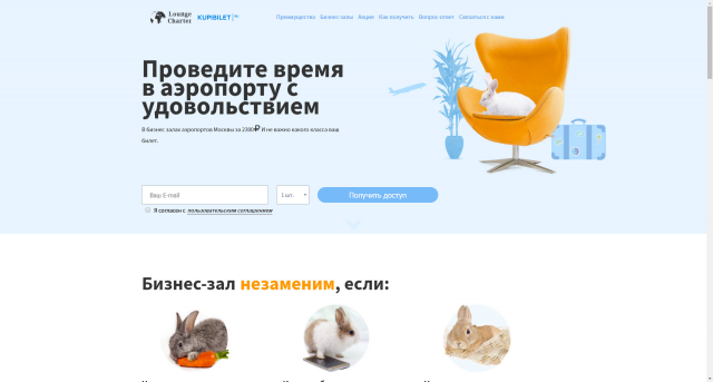 Kupibilet.loungecharter