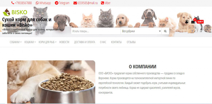 Интернет магазин (корма для кошек и собак)