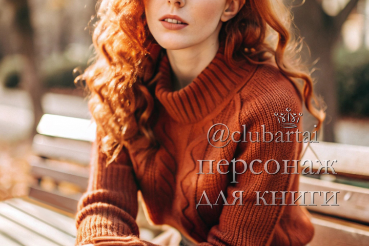 Персонаж для электронной книги