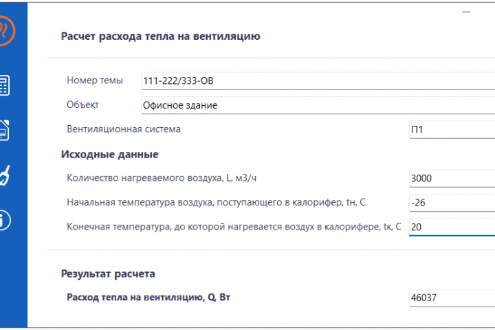 Программа для расчета расхода тепла на вентиляцию