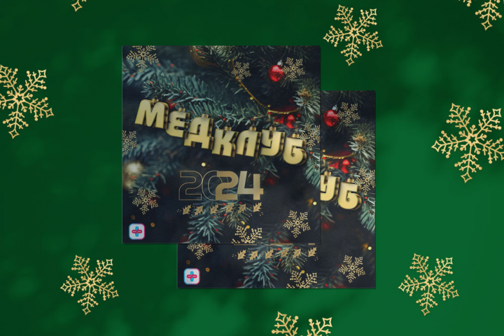 Открытка НГ