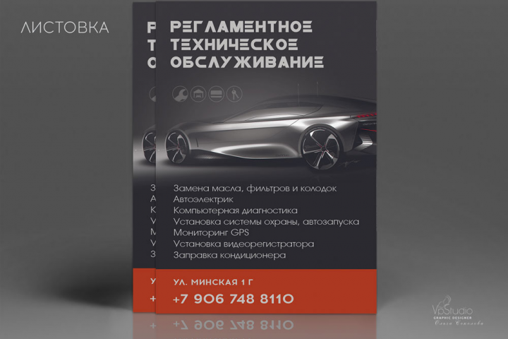 Листовка РТО