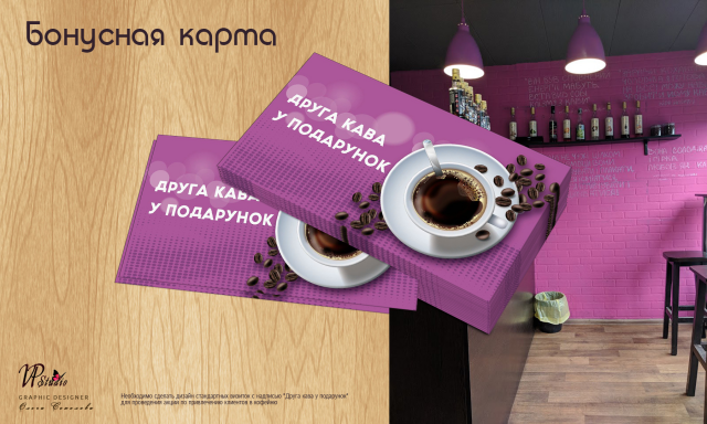 Бонусная карта