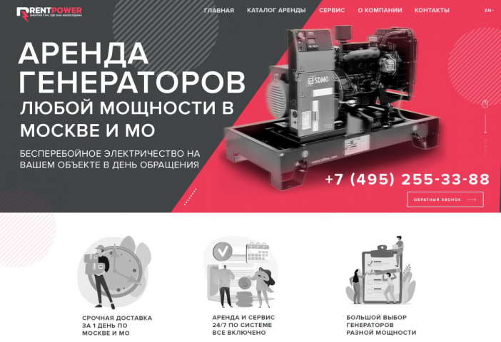 Редизайн сайта rent-power