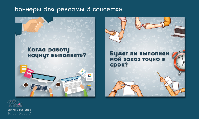 Баннеры для рекламы в соцсетях