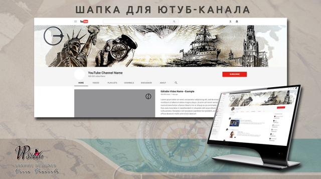 Шапка для ютуб