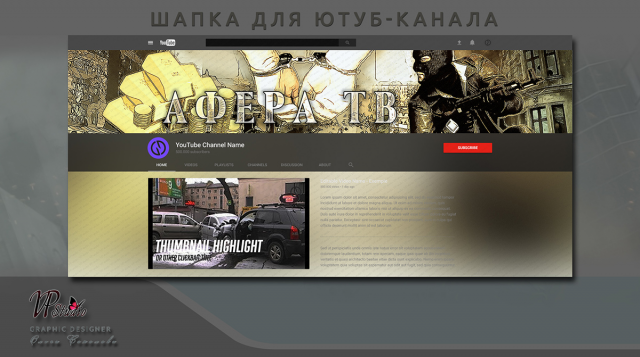 Шапка для ютуб
