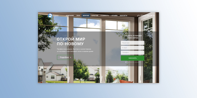 Landing Page по установке пластиковых окон