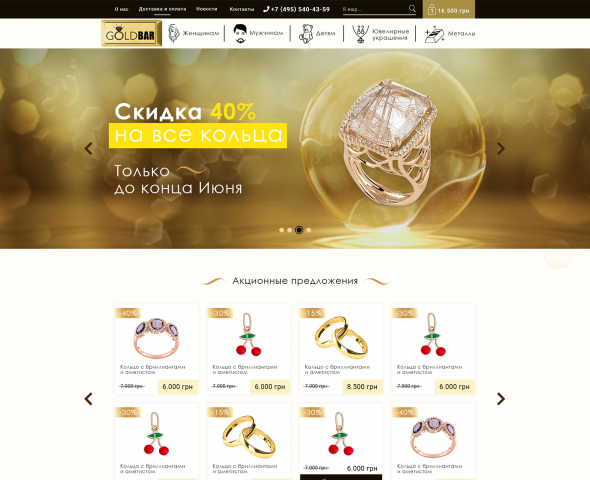 Дизайн для магазина золота GoldBar