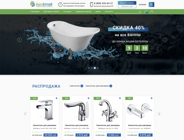 Дизайн магазина сантехники SanSmail