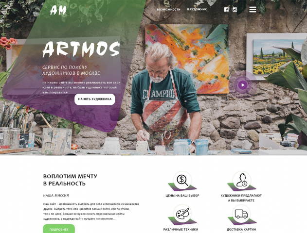 Дизайн сайта по поиску художников