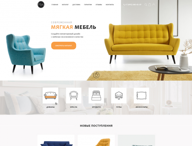 Дизайн сайта по продаже мягкой мебели