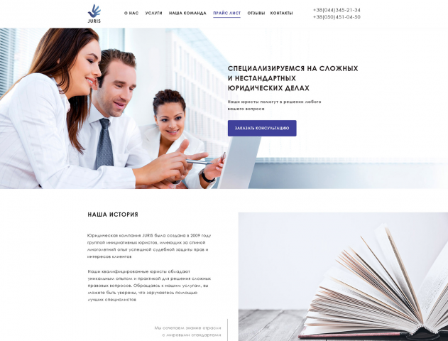 Дизайн корпоративного сайта для юридической компании