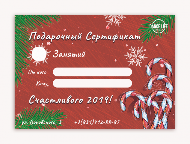 Подарочный сертификат