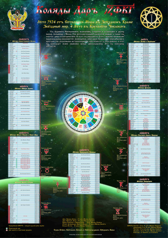 Славянский календарь 7524 (2015)
