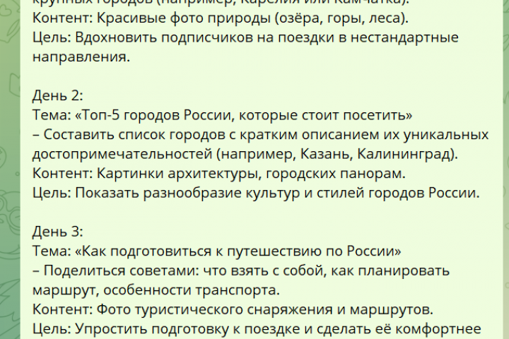 Контент-план