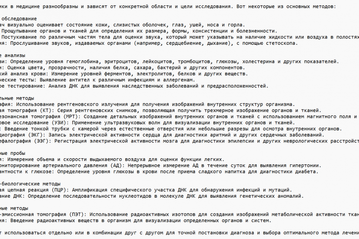 Диагностика.