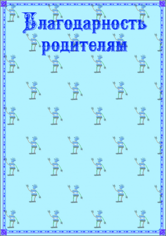 Бланки грамот, благодарностей и т.д.+