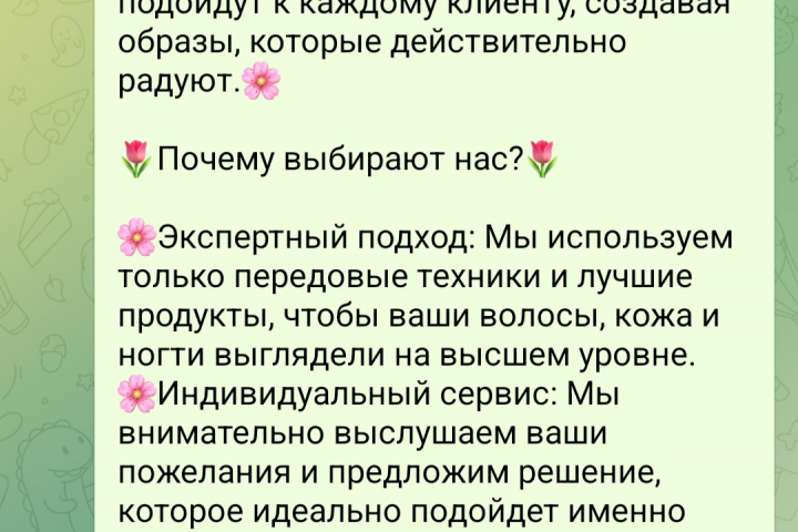 Продающий текст для салона красоты