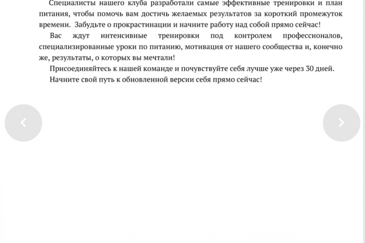 Рекламный текст для фитнес проекта