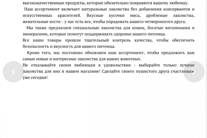 Продающий текст для товаров на маркетплейсе