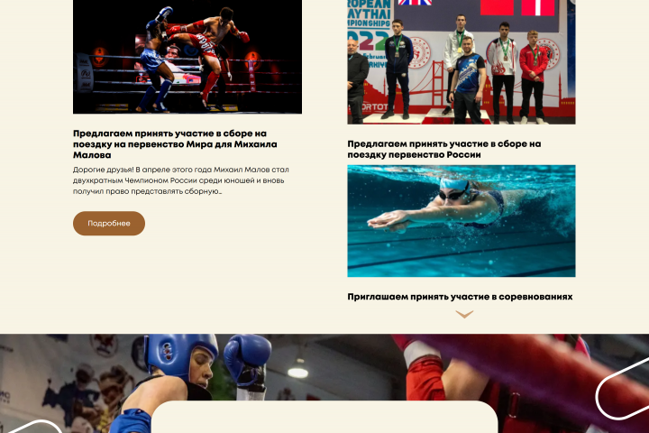 Сайт фонда поддержки спортсменов "Достижение НН"