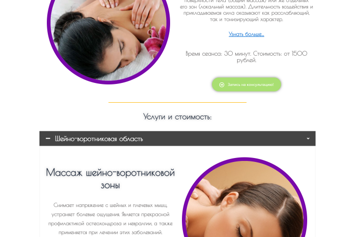 Лендинг для массажного салона "Гармония жизни"