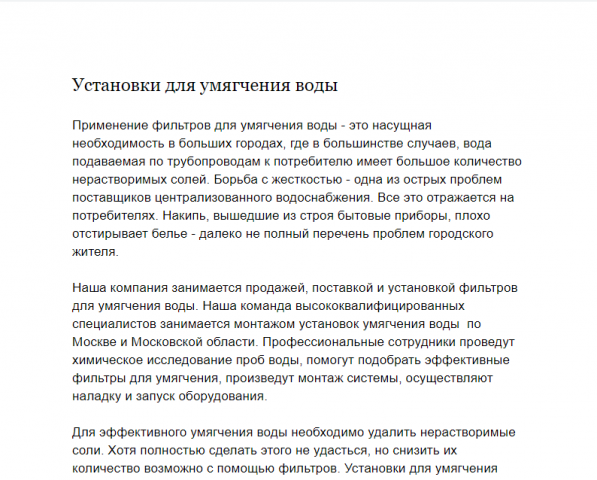 Установки для умягчения воды