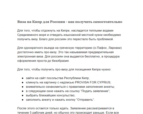 Как самостоятельно получить визу на Кипр