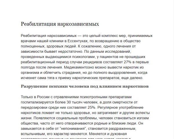 Реабилитация наркозависимых - для Норд Клиник