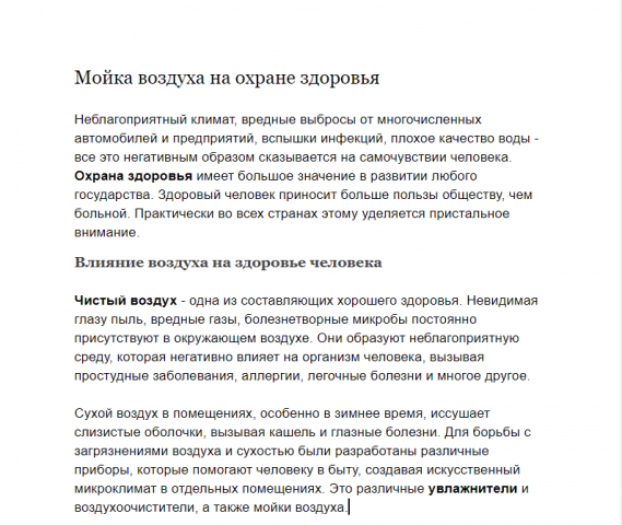 Мойка воздуха на охране здоровья