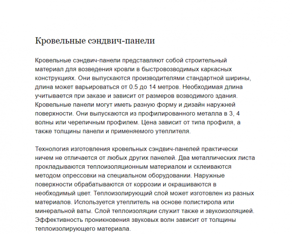 Кровельные сэндвич-панели