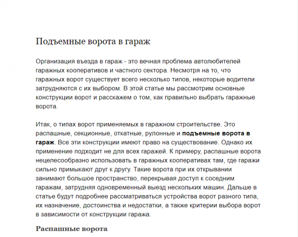 Подъемные ворота в гараж