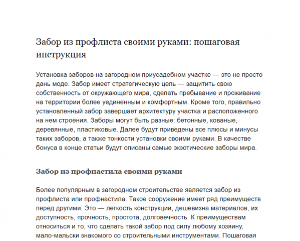 Забор из профлиста своими руками