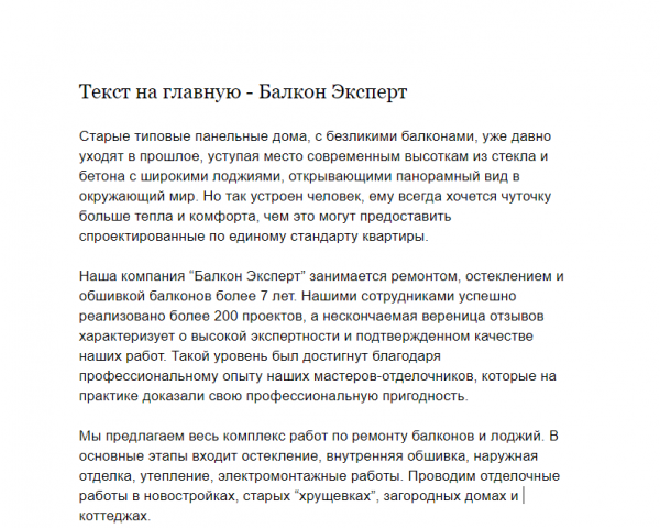 Текст на главную - "Балкон-Эксперт"