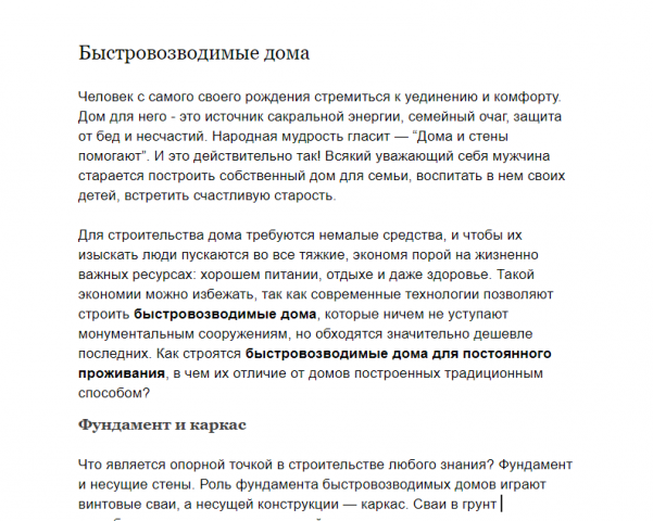 Быстровозводимые дома