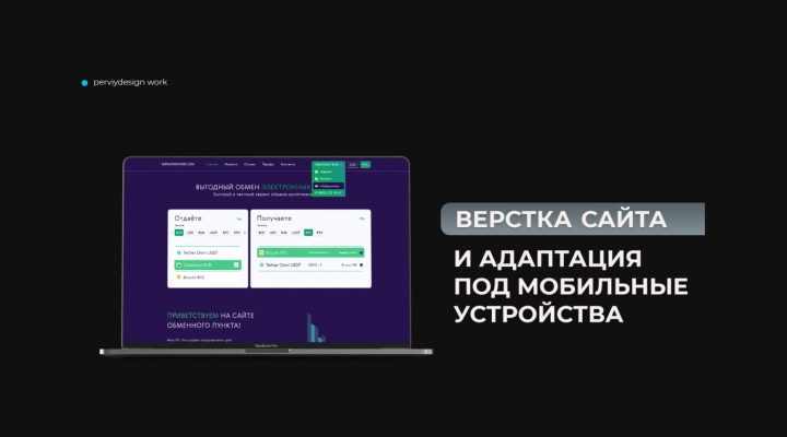 Крипто-обменник